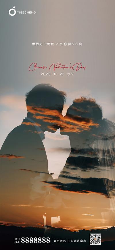 南门网 海报 中国传统节日 情人节 七夕节 情侣 浪漫 山 剪影