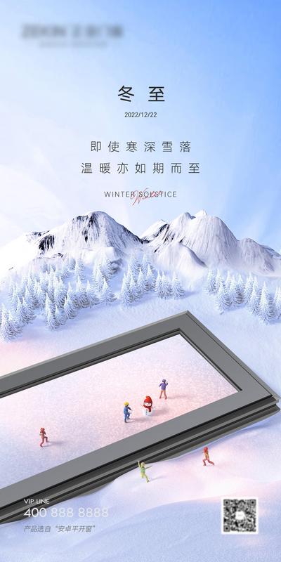 南门网 海报 二十四节气 冬至 雪山 门窗 创意