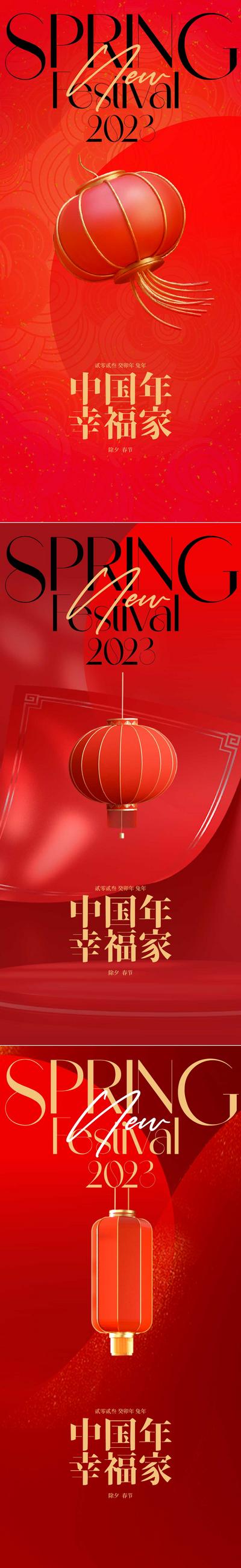南门网 海报 中国传统节日 春节 新年 兔年 喜庆 灯笼 简洁