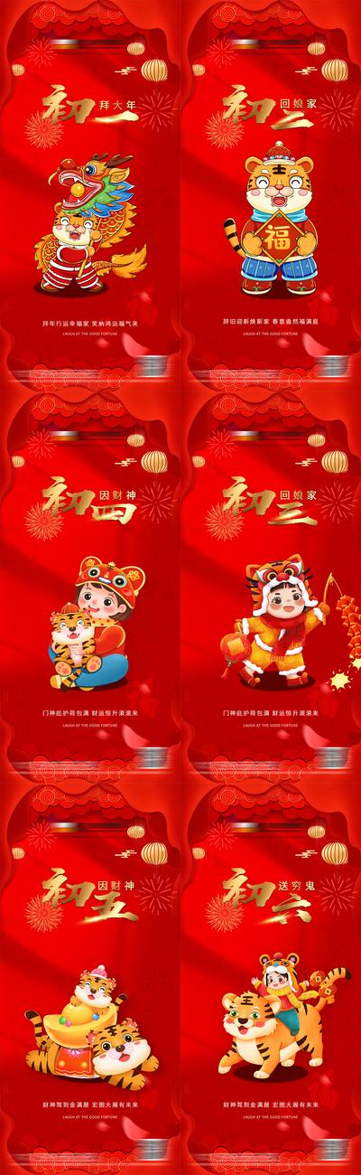 南门网 海报 地产 中国传统节日 新年  2022  虎年  新春 老虎 初一   除夕  
