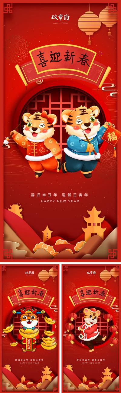 南门网 海报 地产 中国传统节日  小年 除夕 春节   元宵节 国潮 老虎 