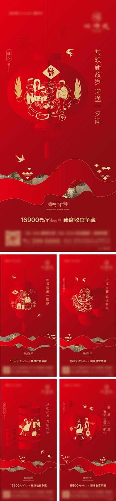 南门网 海报 地产 中国传统节日  春节 除夕 迎财神 开门红 情人节 红金