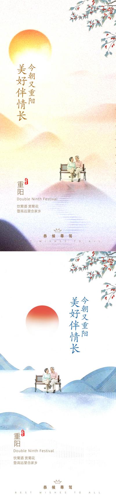 南门网 海报 中国传统节日 房地产 重阳节 老人 太阳 中式 系列