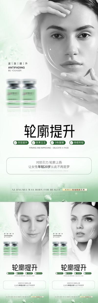 【南门网】海报 医美 抗衰 产品 瘦脸 提拉 逆龄 价值点 系列