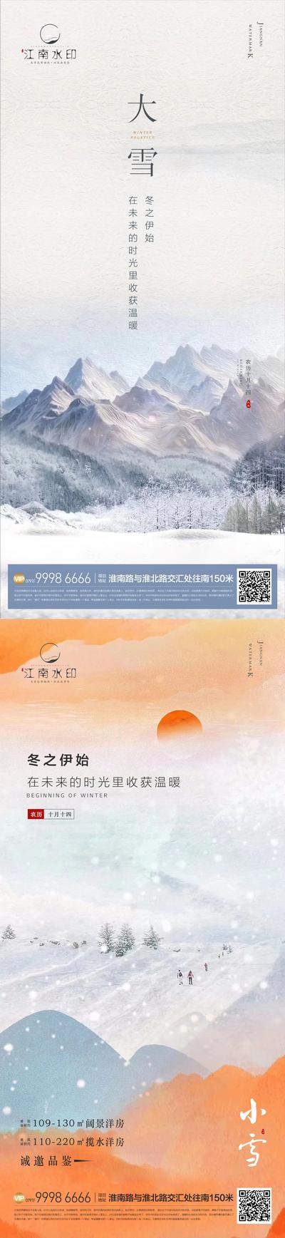 南门网 海报 地产 二十四节气 小雪 大雪 简约 插画