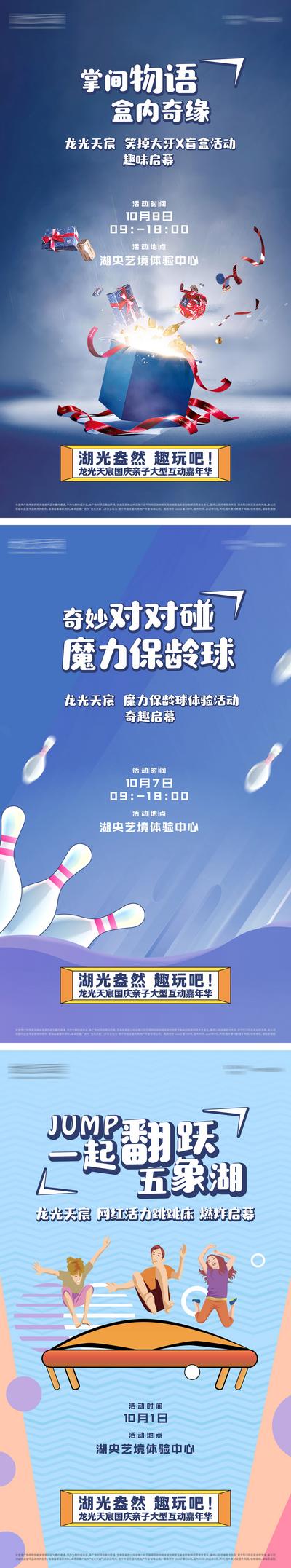 南门网 海报 公历节日 国庆 活动 插画 保龄球 蹦床 礼品盒