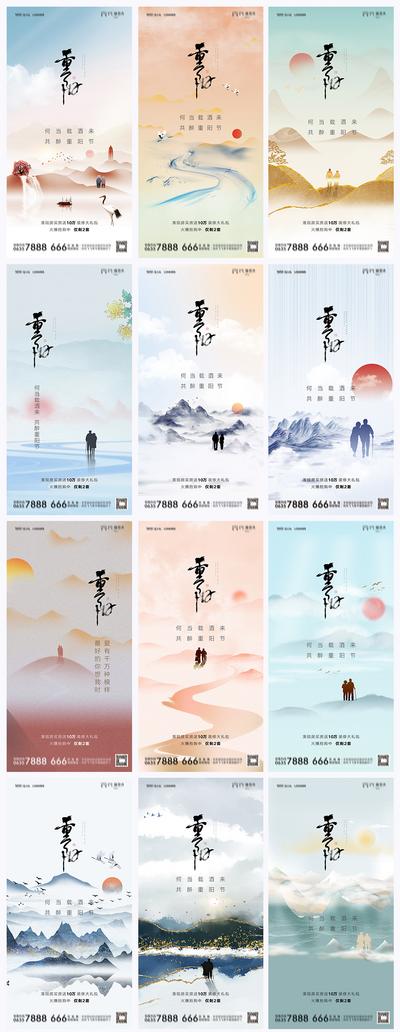 南门网 海报 地产 中国传统节日  重阳节 中式 山水 背影