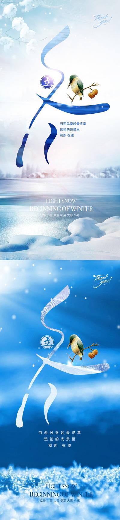 南门网 海报 立冬 二十四节气 创意 文字