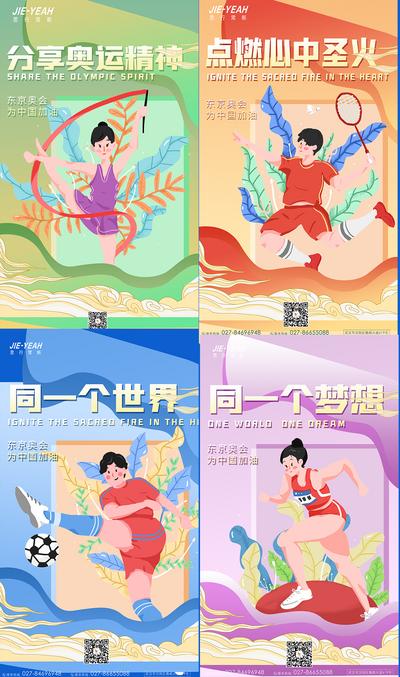 【南门网】海报 东京 奥运会  体育 插画   青春 比赛