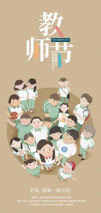 南门网 海报 公历节日 教师节 插画