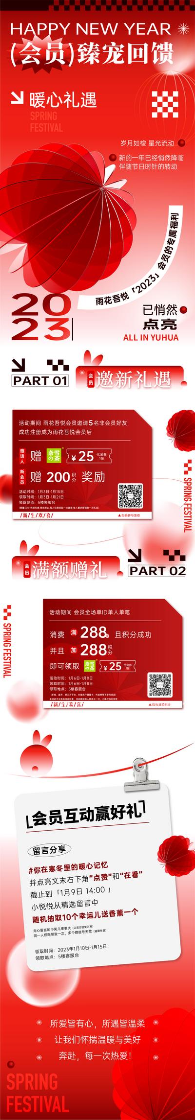 南门网 广告 海报 长图 会员 权益 新年 推文 春节