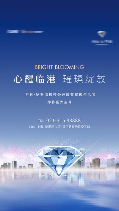 南门网 海报 房地产 开放 璀璨 绽放 钻石 城市 蓝色 大气 价值点