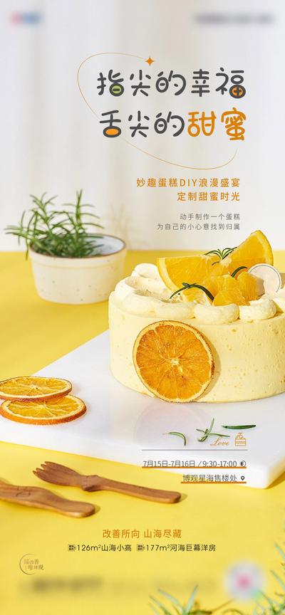 南门网 海报 地产 活动 蛋糕 暖场 DIY 手工 清新