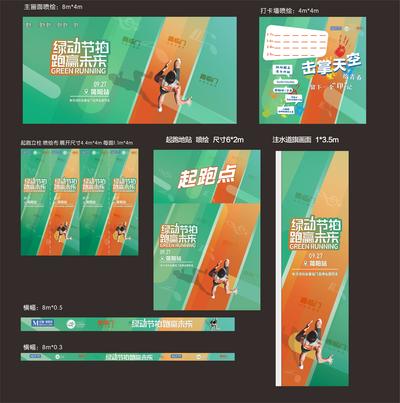 南门网 背景板 活动展板 主画面 物料 包装 商业 运动会 马拉松 健康