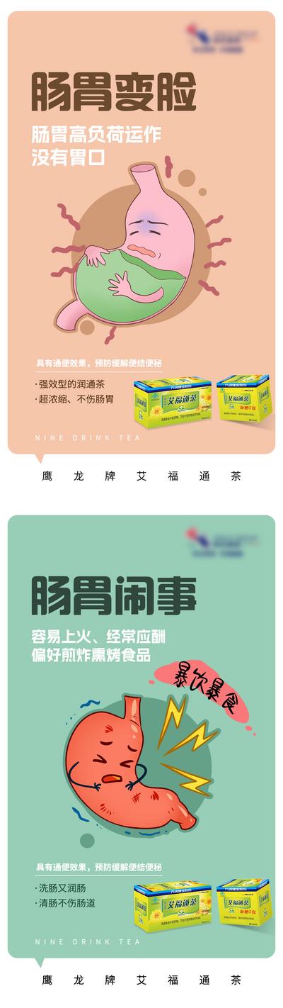 【南门网】海报 保健品 润通茶 健康 肠胃 植物 创意 系列