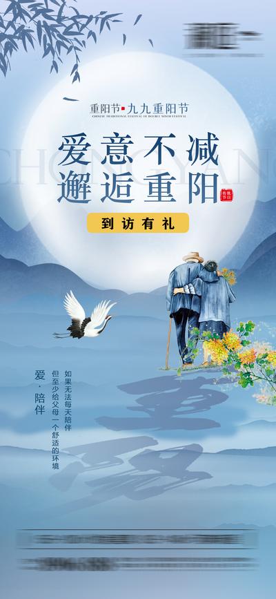 南门网 海报 地产 中国传统节日  重阳节 老人 月亮 到访有礼 