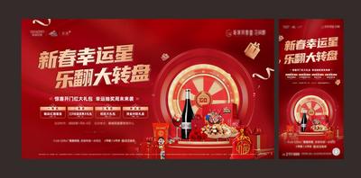南门网 广告 海报 新年 抽奖 大转盘 物料 主画面 背景板