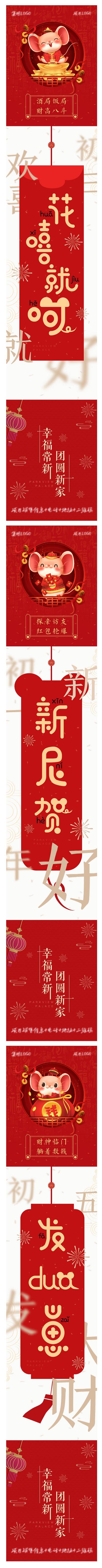 南门网 海报 长图 房地产 中国传统节日 新年 红金 创意 异形