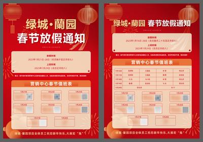 南门网 DM 宣传单 新春 春节 放假通知 排班 表格  灯笼
