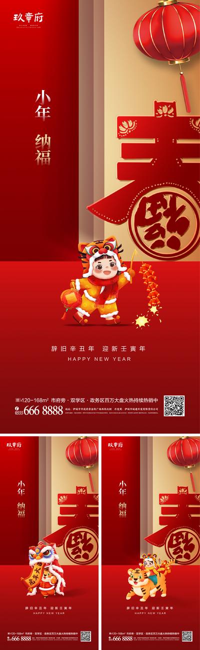 南门网 海报 地产 中国传统节日 小年  2022 老虎 虎年 新年 除夕 红金 