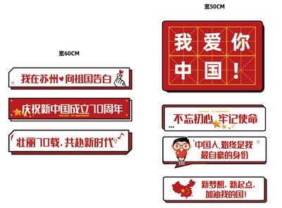 【南门网】手举牌 kt板 公历节日 国庆节 氛围 拍照牌 中国 对话框