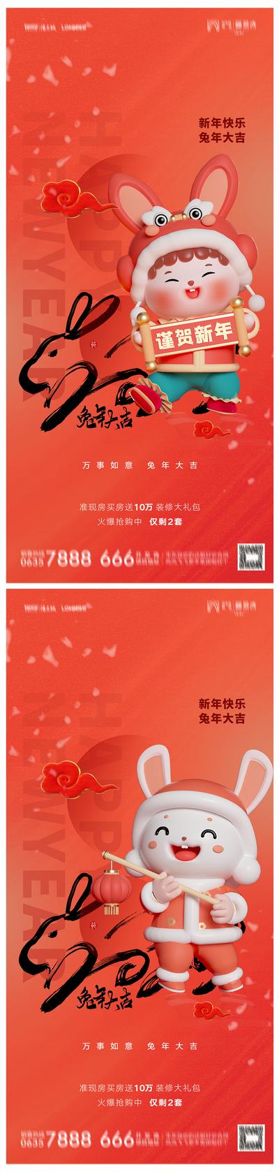 【南门网】海报 2023 兔年 春节 除夕 新年 中国传统节日 拜年