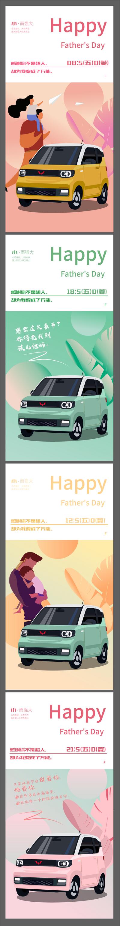 【南门网】海报 公历节日 父亲节 插画 汽车 系列