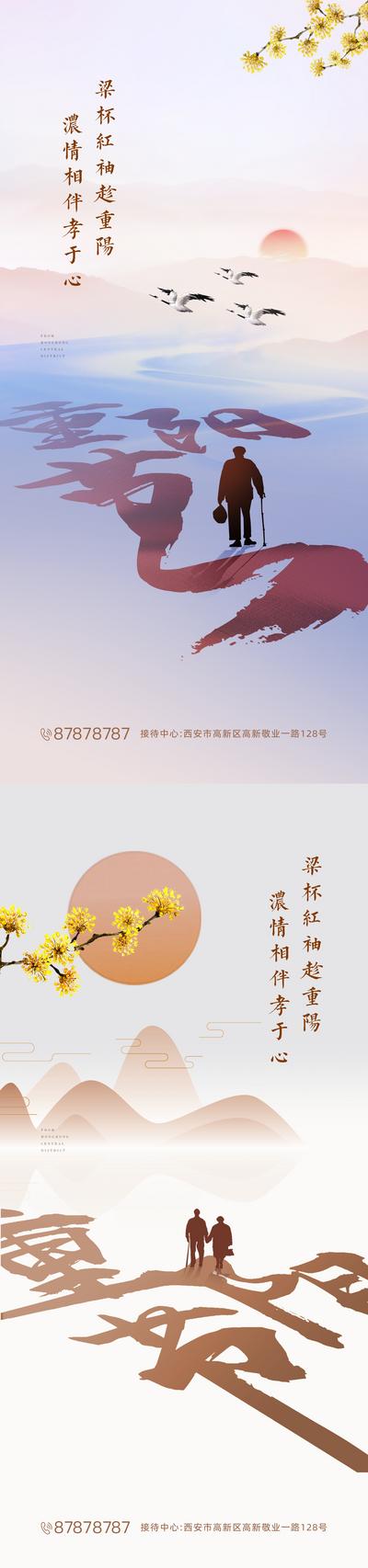 南门网 海报 房地产 中国传统节日 重阳节 系列