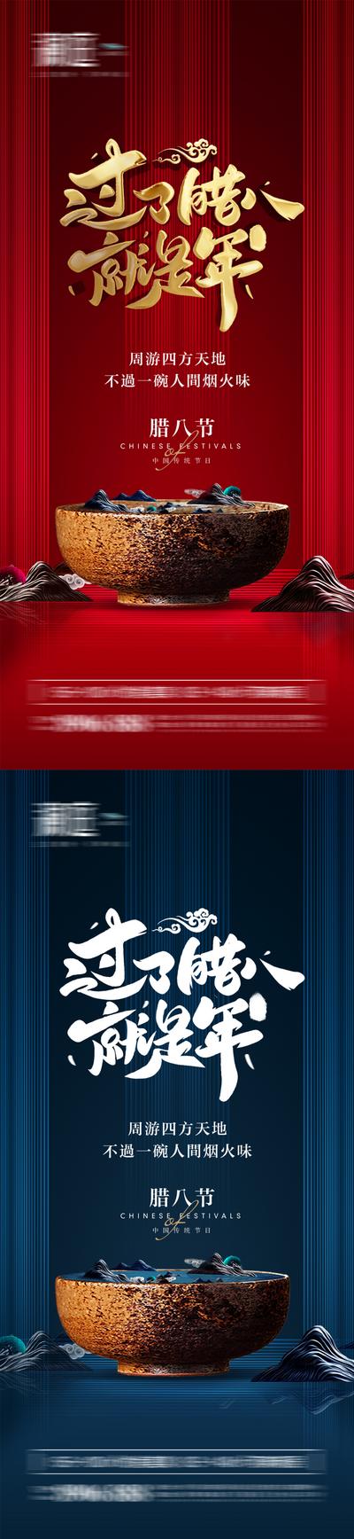 南门网 海报 中国传统节日 腊八节 腊八粥 系列