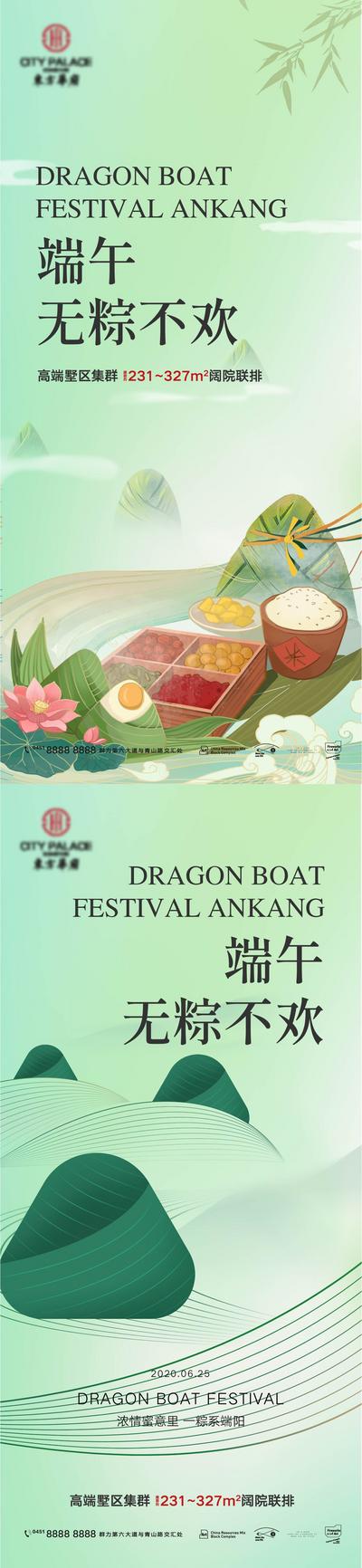 南门网 海报 房地产 中国传统节日 端午节 粽子 插画