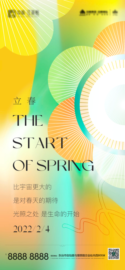 南门网 海报 二十四节气  立春 春天 色彩 创意