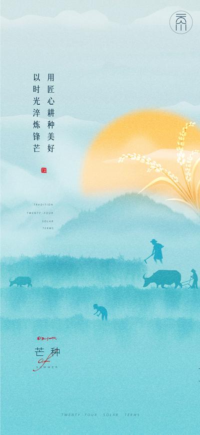 南门网 海报 地产 二十四节气 芒种 意境 剪影 农民 麦穗