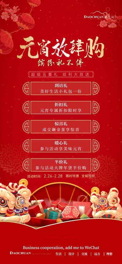 南门网 海报 地产 中国传统节日 元宵节 促销 送礼  红金
