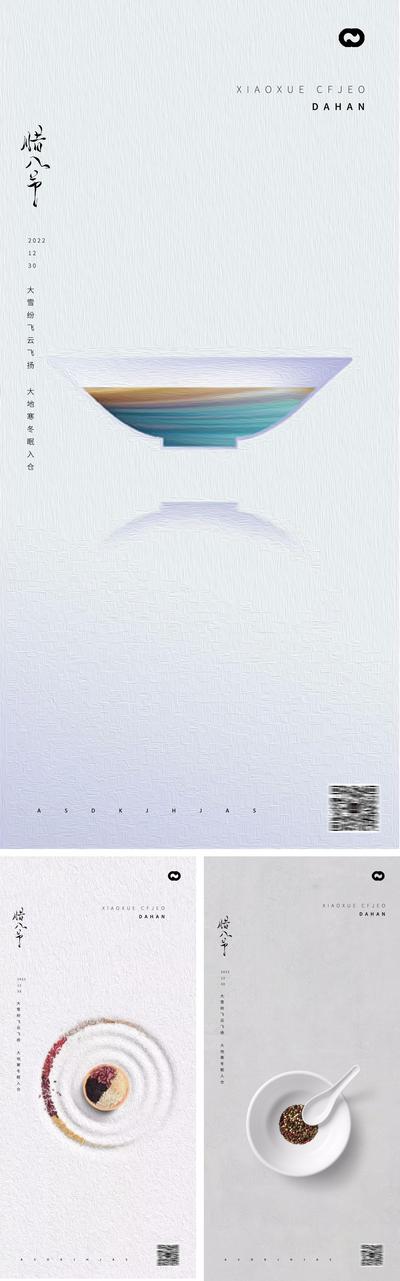 南门网 海报 房地产 中国传统节日 腊八节 腊八粥 五谷 简约 系列