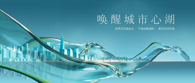 南门网 海报 广告展板 地产 现代 水 简约 主画面 提案 城市