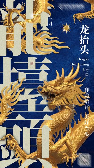 南门网 海报 房地产 中国传统节日 中式 龙抬头