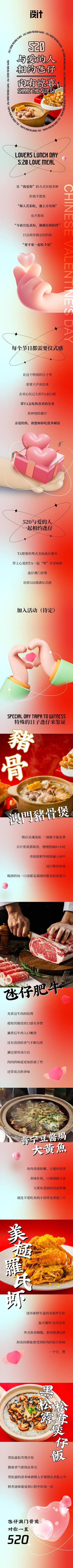 南门网 520情人节告白日港式餐饮长图海报