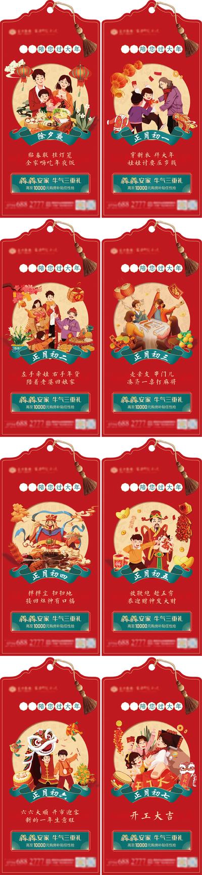 【南门网】海报 地产 中国传统节日 春节 年俗  异形 除夕夜 初七