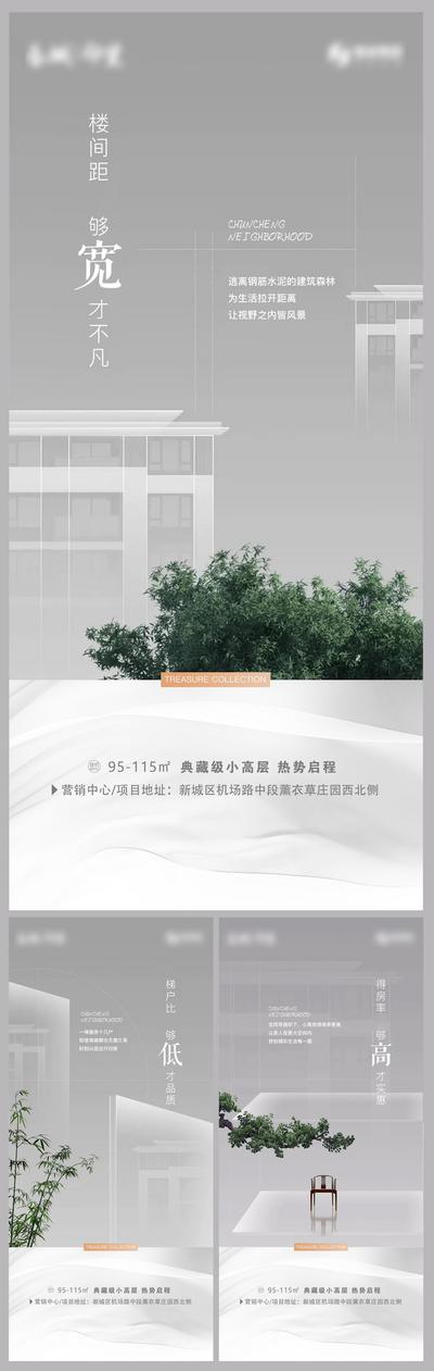 【南门网】海报 房地产 价值点 宽境 低密  简洁 灰色  调性 系列 树