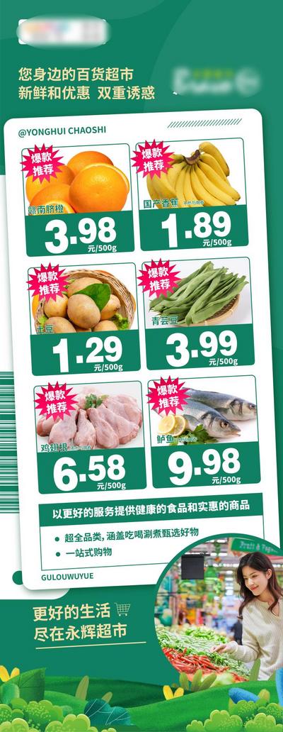 【南门网】海报 商超 超市 水果 果蔬 促销 单品 特价 绿色