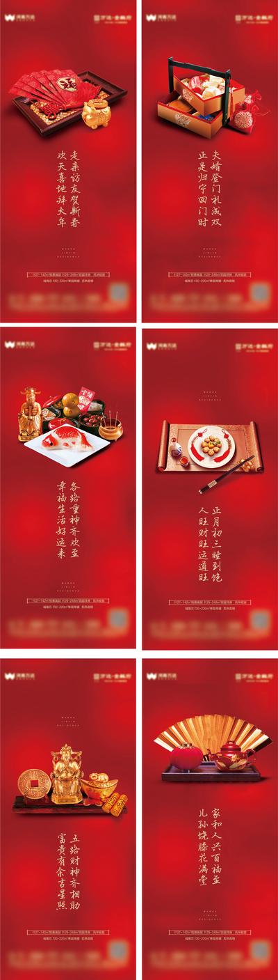 南门网 海报 地产 中国传统节日 年俗 系列 除夕 初一 初二 初三 喜庆