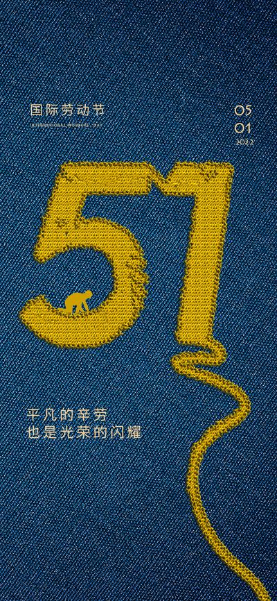 南门网 海报 公历节日 五一 劳动节 简约 质感 创意 毛线