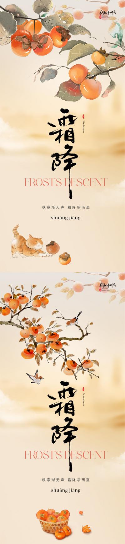 【南门网】海报 二十四节气 霜降 柿子 柿柿如意 果实 水果 枯叶