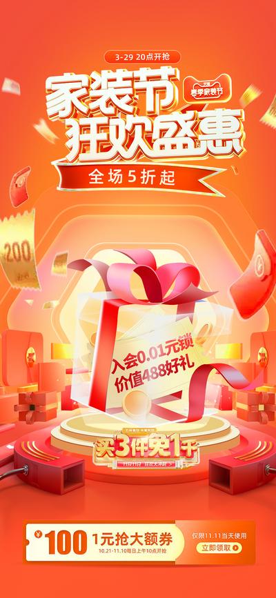南门网 海报 电商 狂欢节 促销 红包 优惠券 礼盒 橙色 C4D 场景