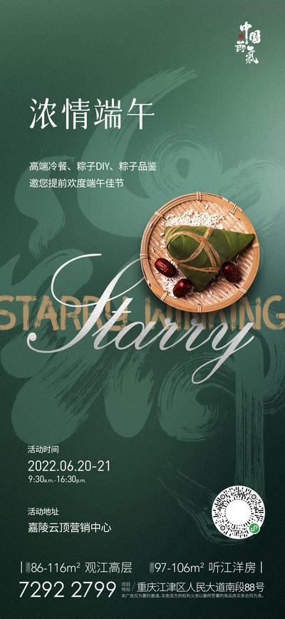 南门网 海报 房地产 中国传统节日 端午节 粽子 diy 质感
