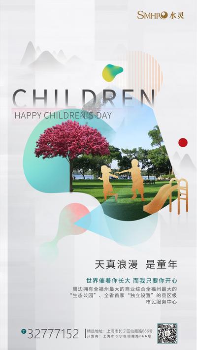 南门网 海报 房地产 公历节日 六一 儿童节 简约 渐变 剪影 公园