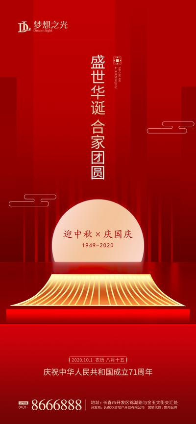南门网 海报 公历节日 中国传统节日 中秋节 国庆节 红金