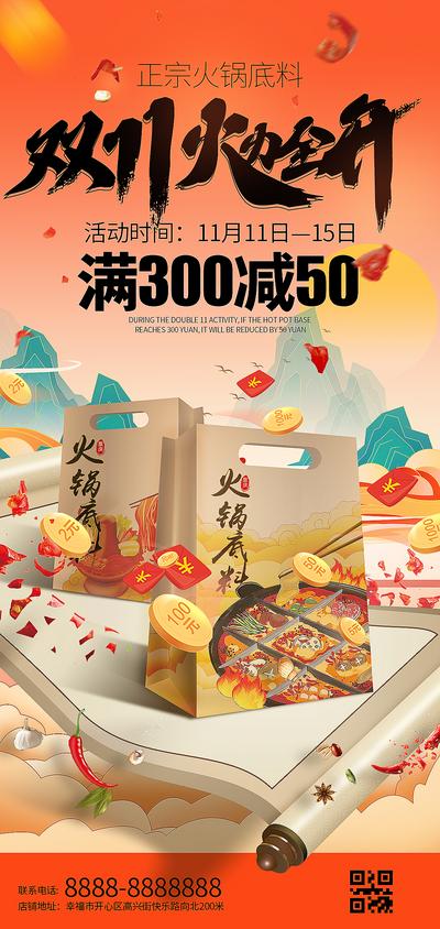 南门网 海报 双十一 餐饮 美食 火锅 促销 扁平化