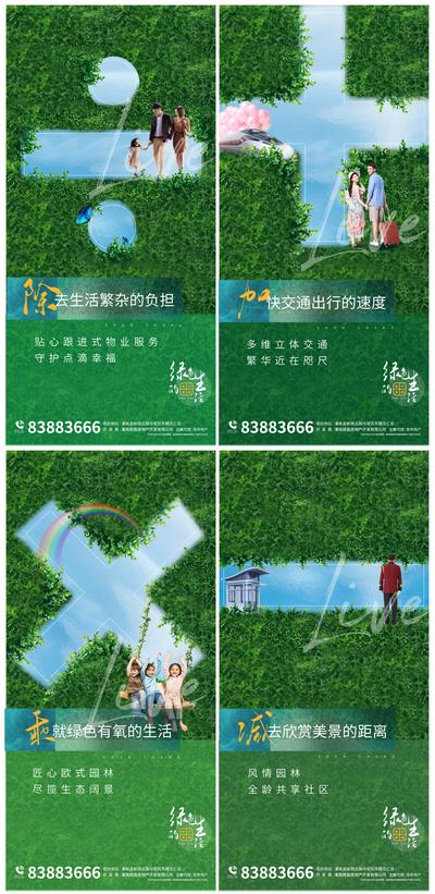 南门网 地产绿化加减乘除价值点系列海报