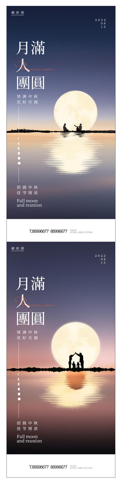 南门网 海报 中国传统节日 中秋节 湖景 月亮 家人 剪影